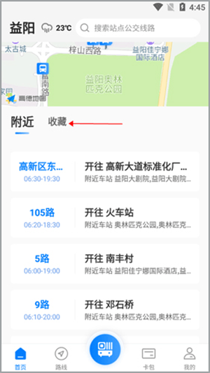 收藏路线教程截图3