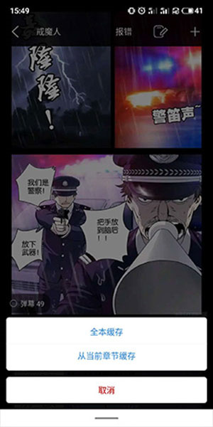 下载漫画教程截图3