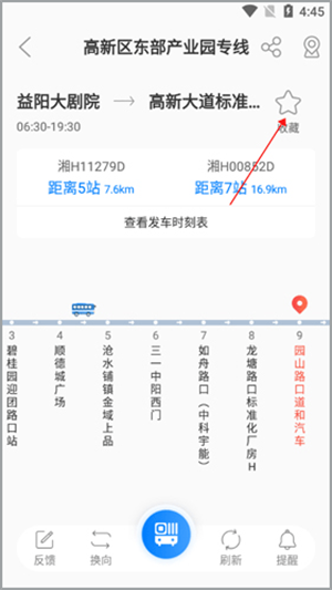 收藏路线教程截图2
