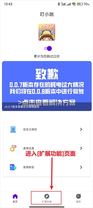 叮小跳