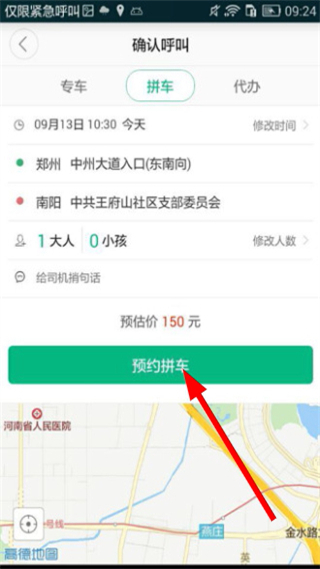 66约车