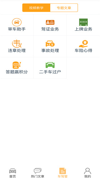 车行无忧