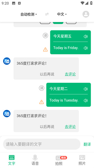 环球翻译官
