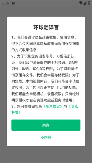 环球翻译官