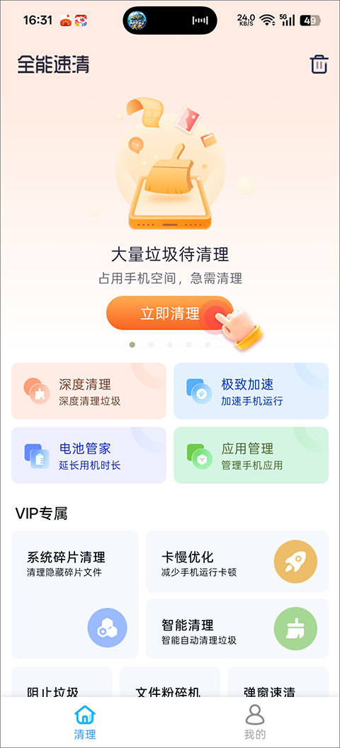 全能速清