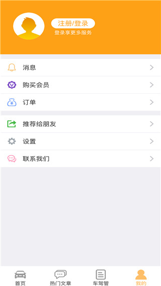 车行无忧