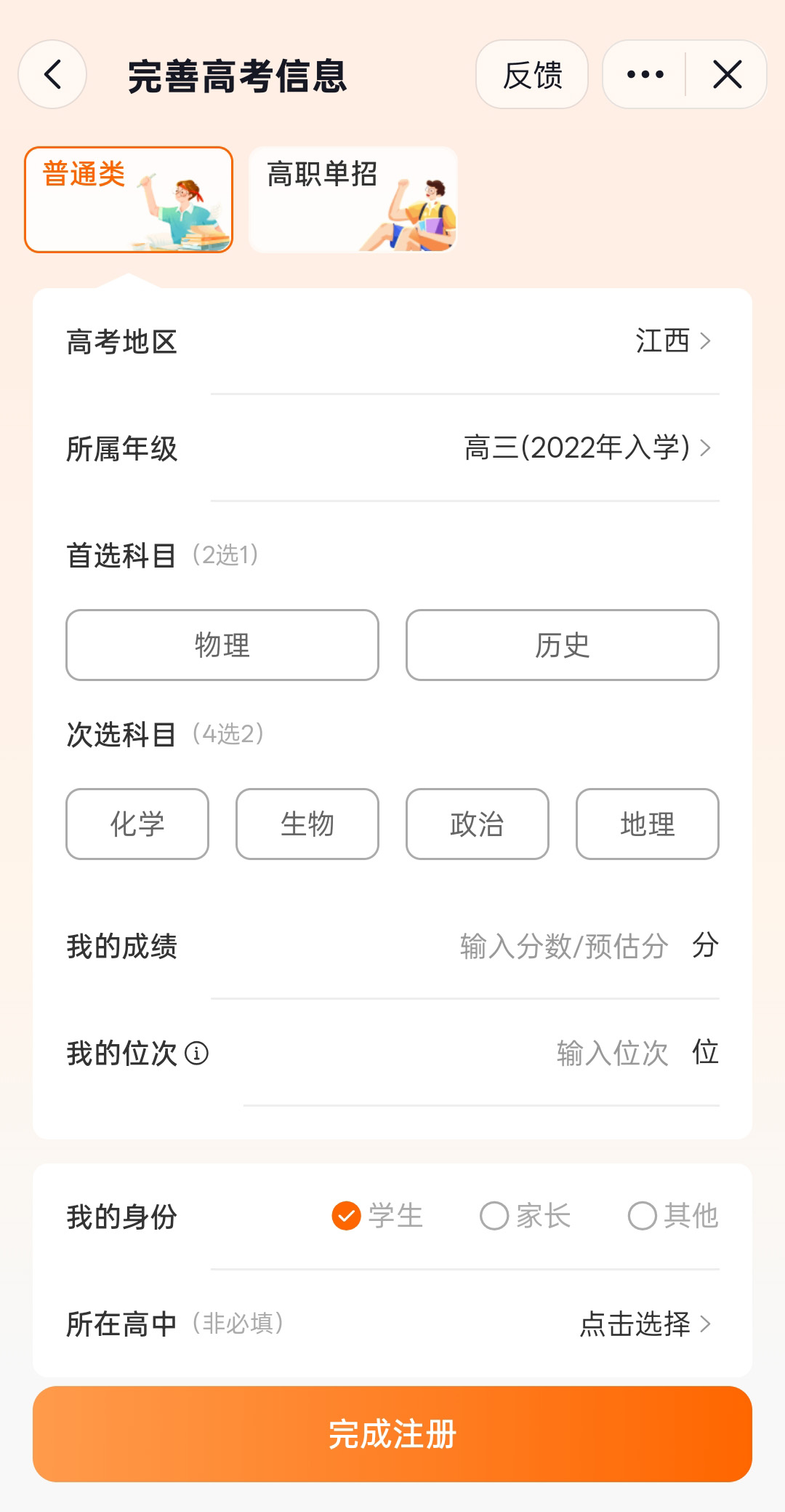 填报志愿方法4