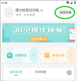 连接教程截图1