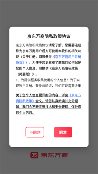京东万商