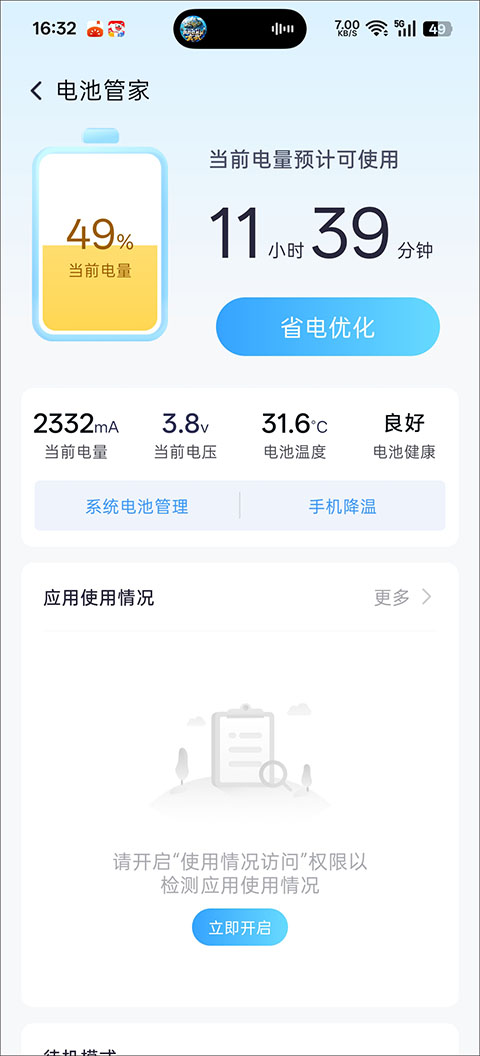 全能速清