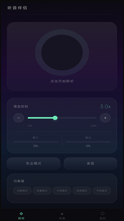 听音伴侣