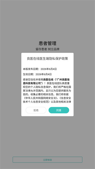 良医在线