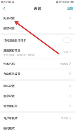 关闭弹幕教程截图1