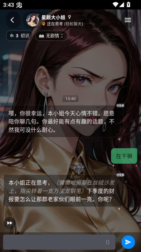 使用教程截图4