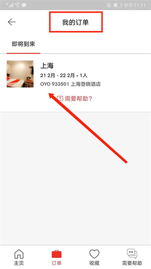取消订单教程截图2