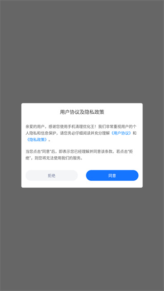 手机清理优化王