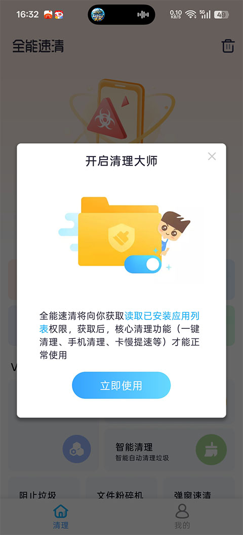 全能速清