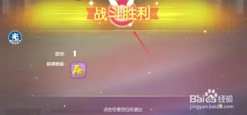 勇者挑战攻略截图4