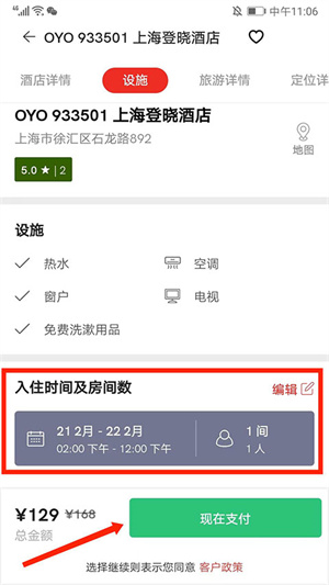 订房教程截图4