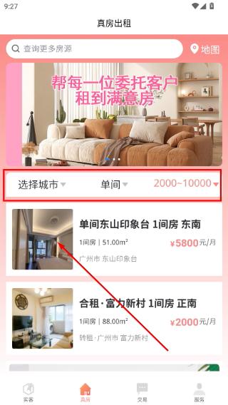 真房实客