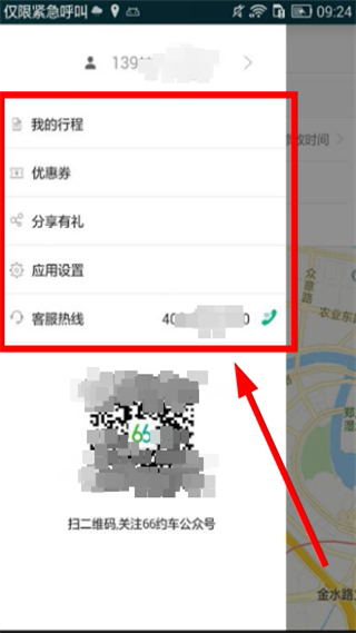 66约车
