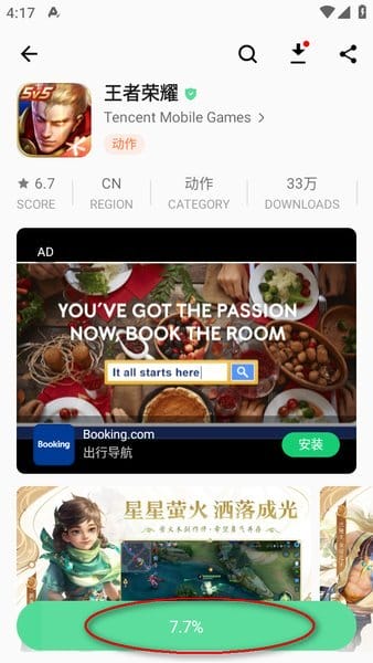 下载软件方法截图3