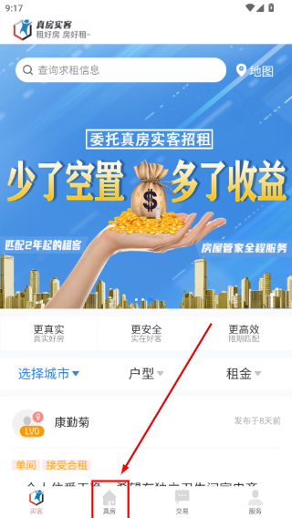 真房实客