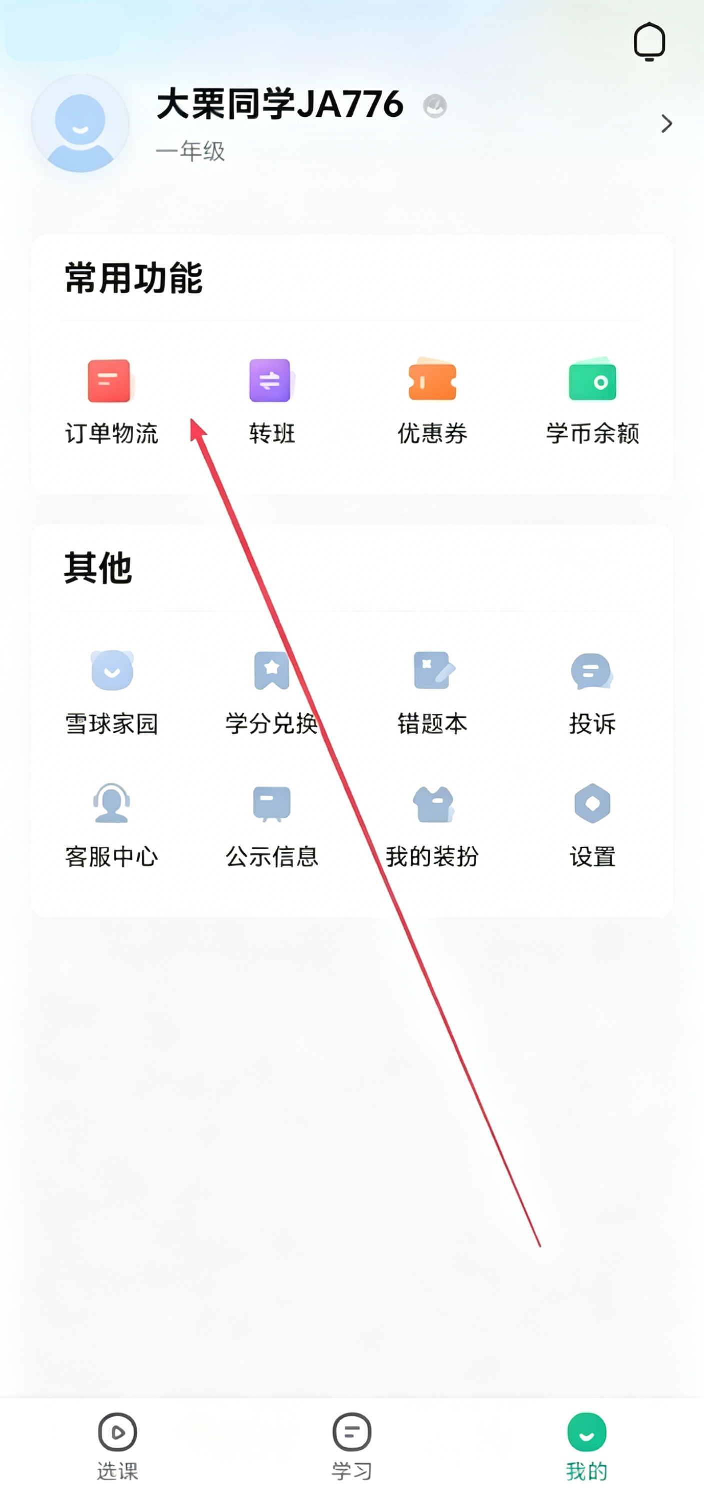怎么用截图3