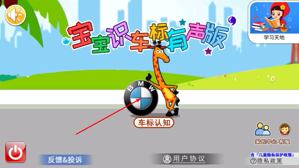 宝宝识车标有声版