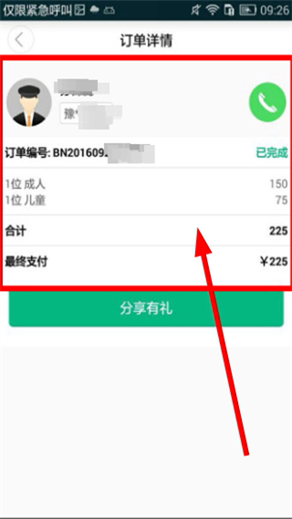 66约车