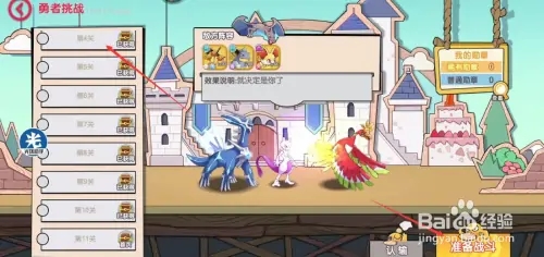 勇者挑战攻略截图2