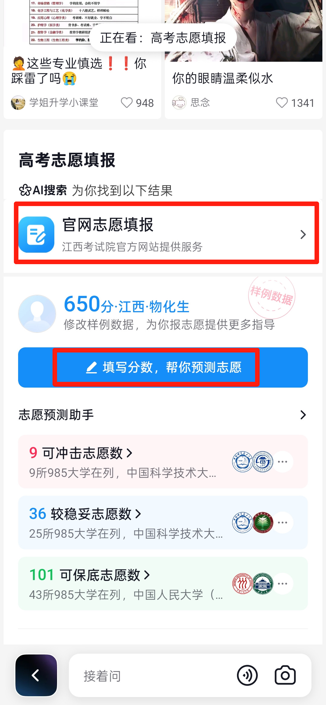 填报志愿方法2