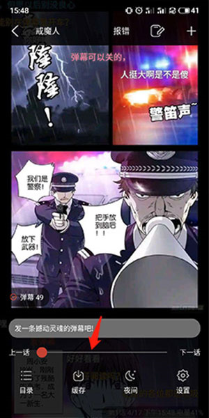 下载漫画教程截图2
