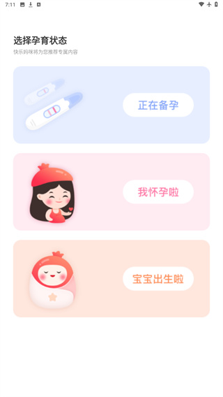 快乐妈咪app官方版