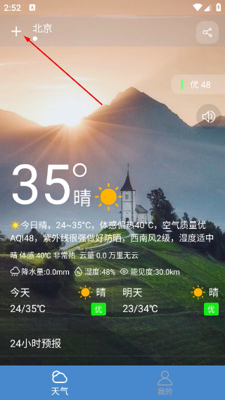 好运天气预报
