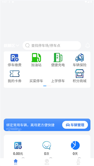 曲靖智停官网