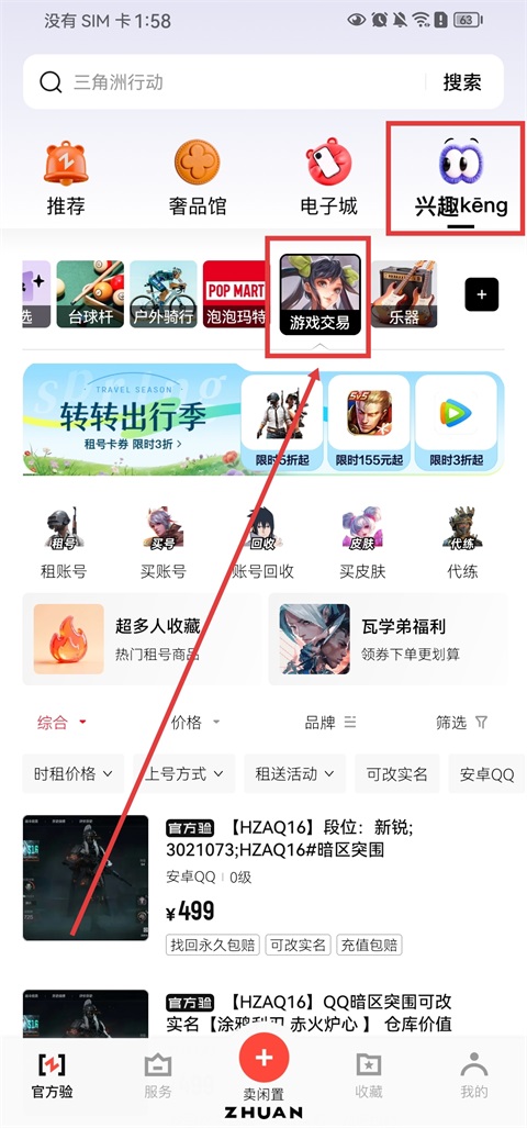 转转二手交易平台
