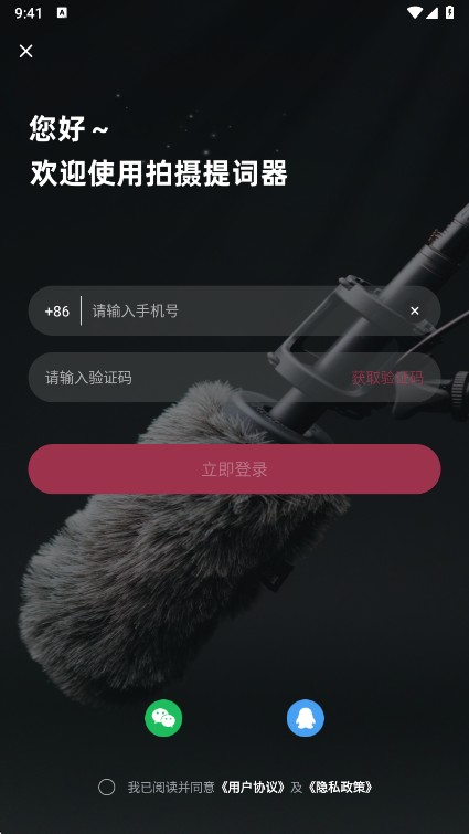 拍摄提词器
