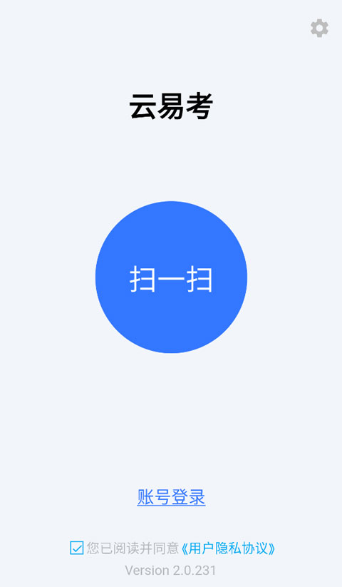 线上考试使用教程截图1