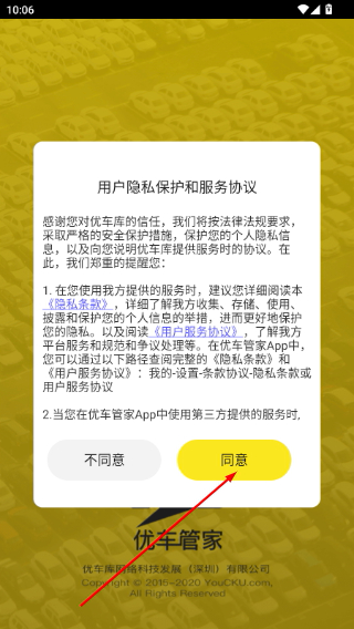 优车管家