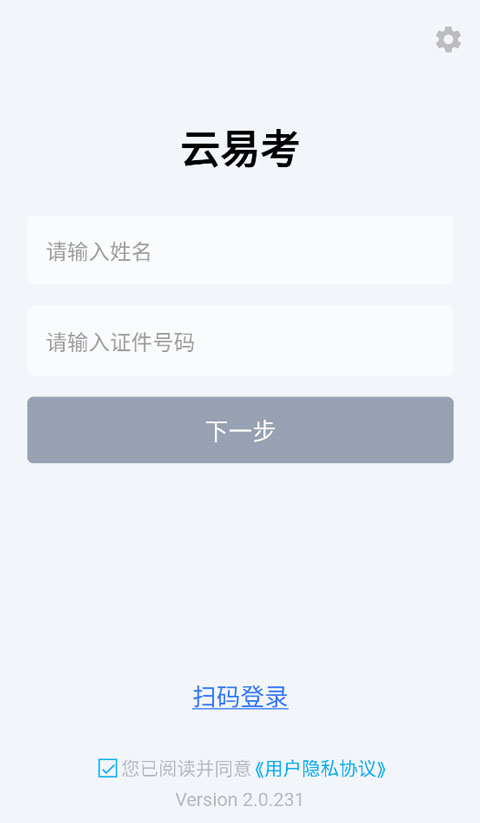 线上考试使用教程截图2