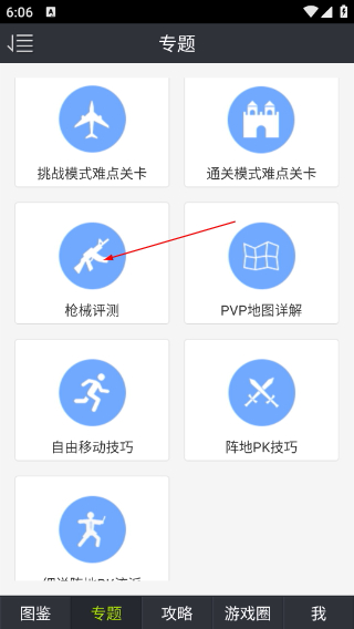 全民突击助手