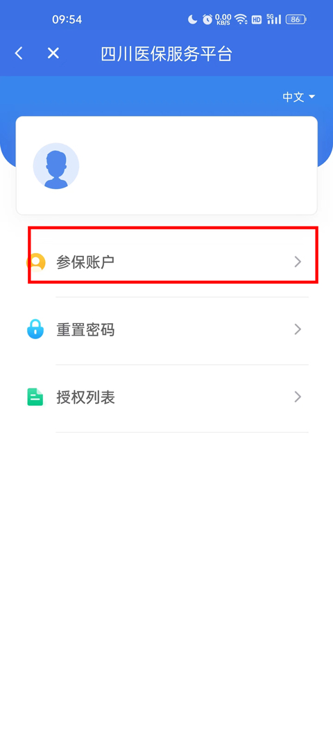 修改参保地教程截图2