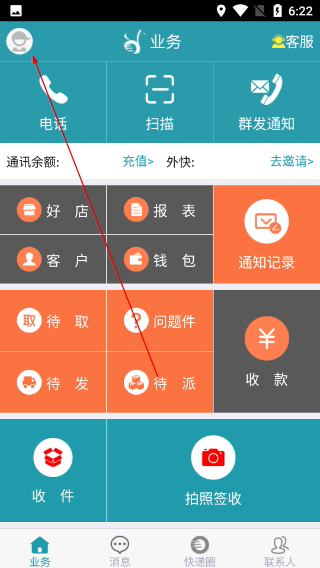 好递快递员