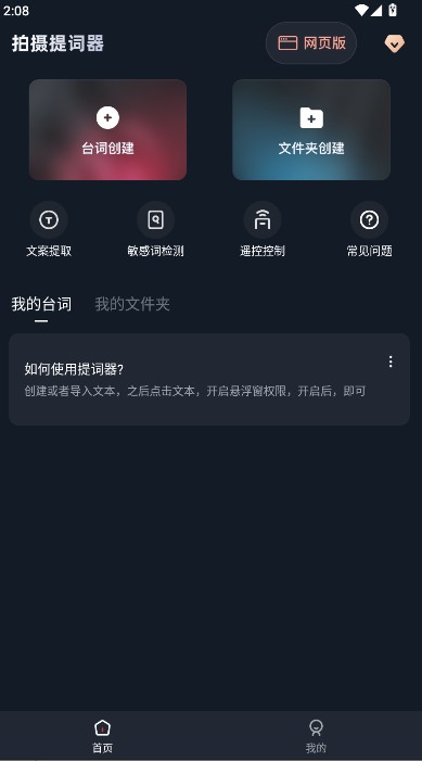 拍摄提词器