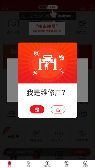 跑街令app