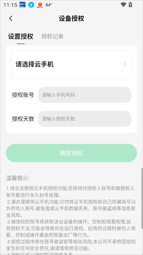 使用简介截图3