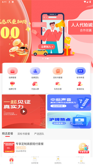 人人代拍app