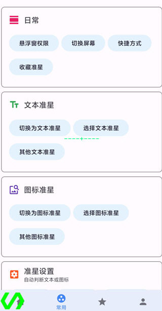 手游准心瞄准器