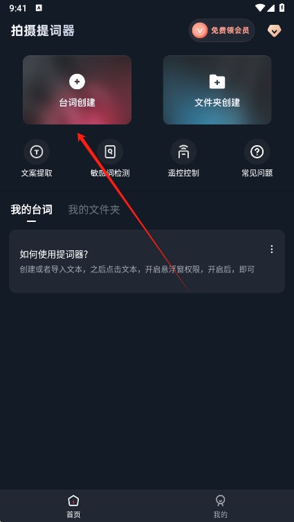 拍摄提词器
